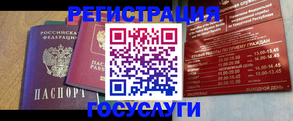 миграционный учет в Мурино
